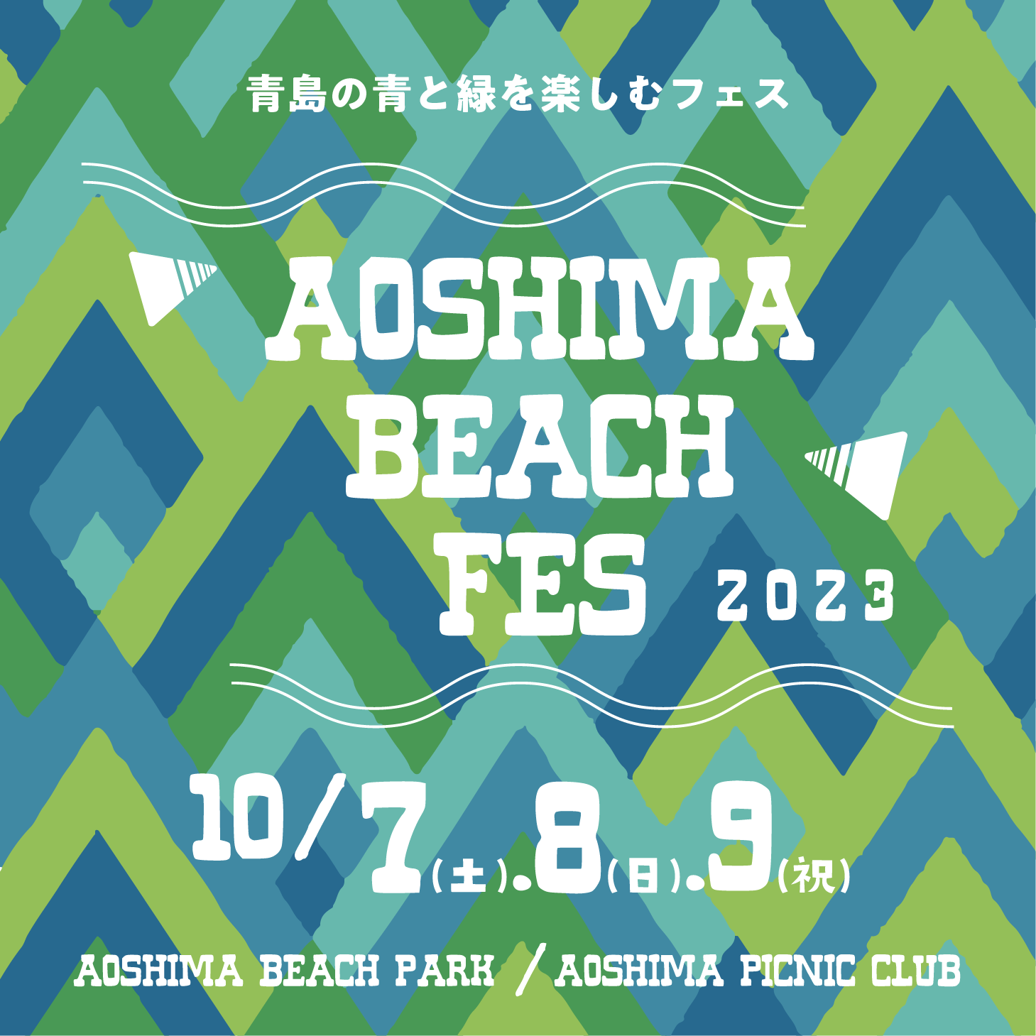 Aoshima (青島)